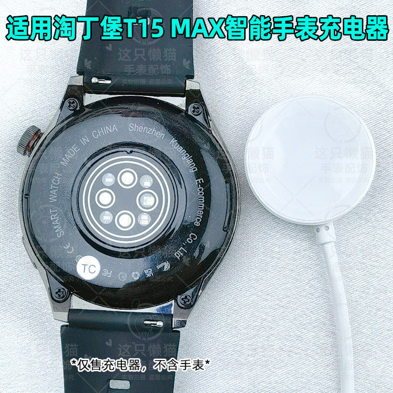 适用淘丁堡智能手表T15max充电器