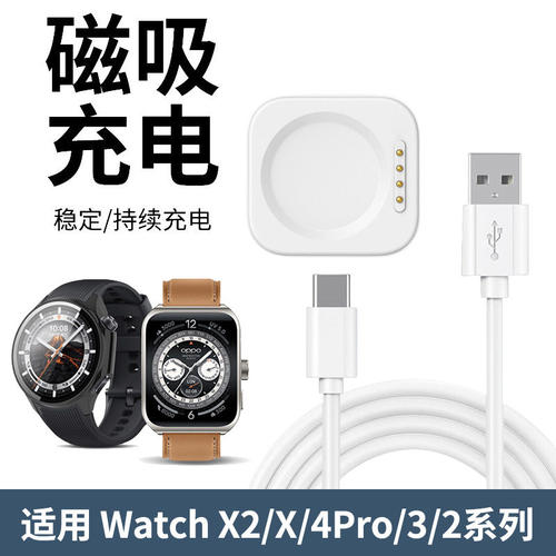 适用于oppo手表充电底座watchX3