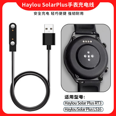 适用小米HaylouSolarPlus充电器