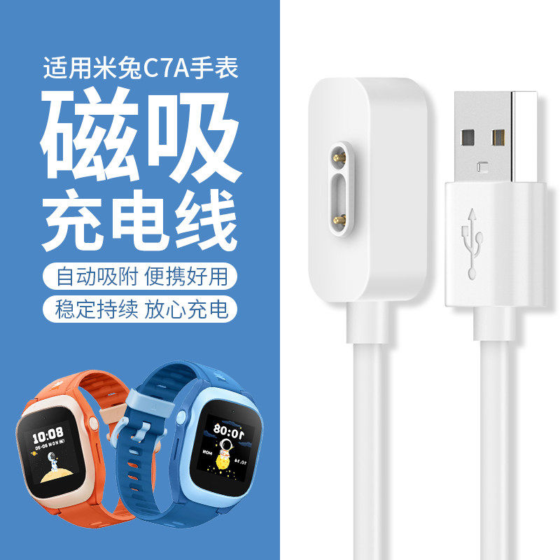 适用小米米兔儿童电话手表C7A充电线MTSB22XUN磁吸式充电器USB