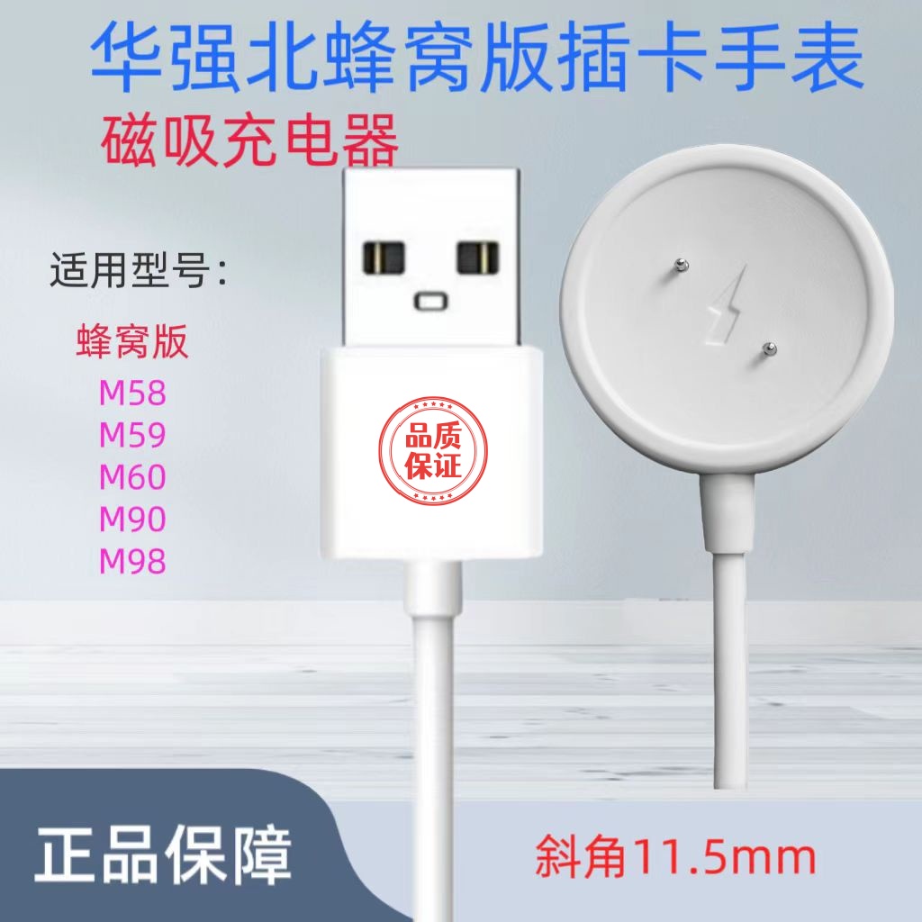 适用华强北5G蜂窝手表M60充电线