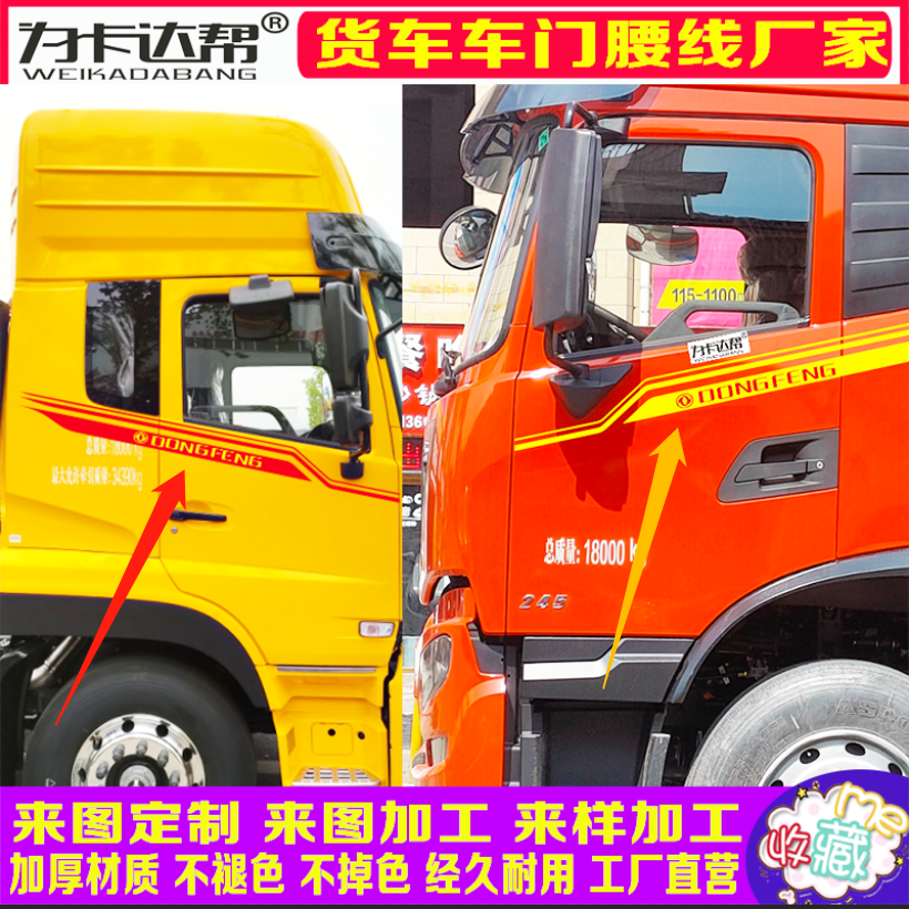 货车VL天锦KR腰线车门腰线贴画设计生产厂家包邮新款装饰