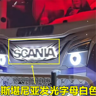 G480卡车SCANIA发光字母标S送稳压器 斯堪尼亚G440 厂家直销