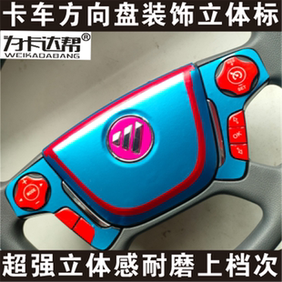 方向盘多功能按键开关装 福田欧马可S5 CTS9 大黄蜂 饰贴 欧航