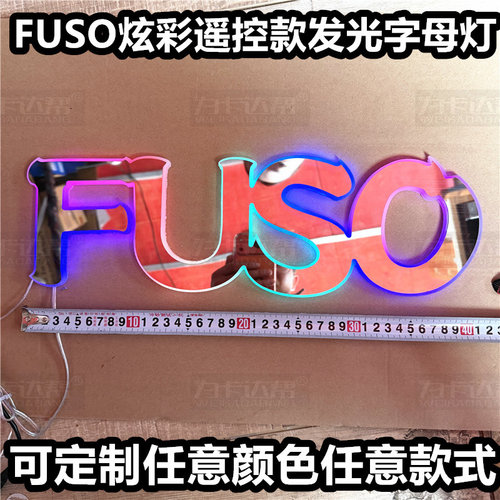FUSO扶桑发光字母灯标厂家定制tr