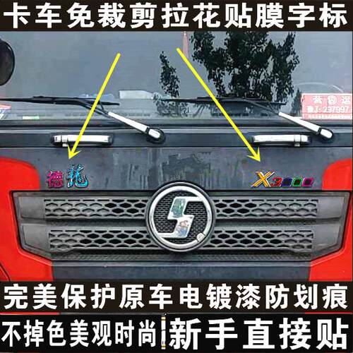 适配陕汽德龙新M3000H3000X3000FL3000车标前面罩标贴膜