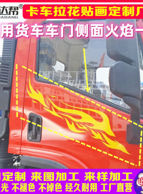 适用于三环创客车门侧面侧裙拉花货车贴画驾驶室拉花货车装饰拉花