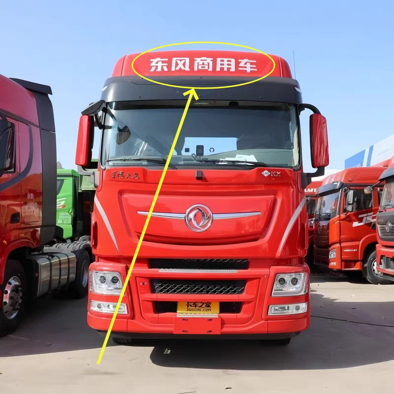 东风天龙旗舰车顶正面字标东风商用车GX贴纸贴画车身贴画,汽车用品/电子/清洗/改装,汽车装饰贴/反光贴,淘宝优惠券,粉丝福利购,淘宝优惠卷