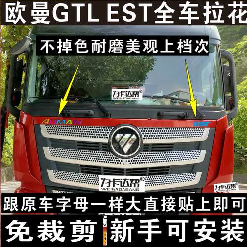 福田欧曼车标贴ETX前面板字标GTL字母贴EST标AUMAN大全
