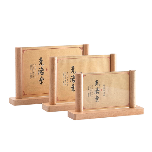 创意桌牌台牌台牌a5桌面展示牌架咖啡奶茶店酒水牌榉木桌牌价格牌亚克力台卡菜单设计制作书店温馨提示标志牌