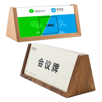 双面榉木付款摆台展示牌二维码