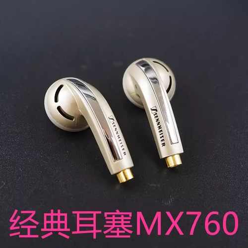 森海MX760经典mmcx拔插平头塞发烧级高端hifi有线耳机三频均衡
