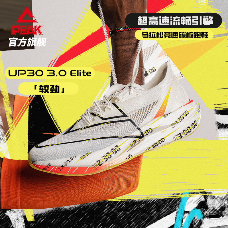 匹克UP303.0ELITE男女跑步鞋