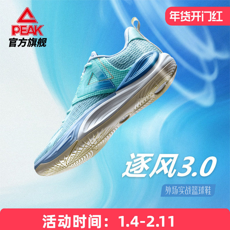 匹克态极逐风3.0篮球鞋男缓震网面透气实战鞋外场耐磨低帮运动鞋,运动鞋new,篮球鞋,淘宝优惠券,粉丝福利购,淘宝优惠卷