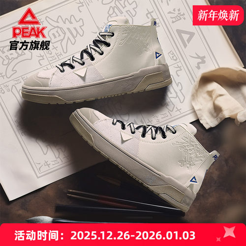 匹克态极国创板鞋男-九九消寒图