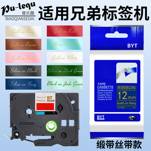 适用标签机色带海军蓝底金字910B