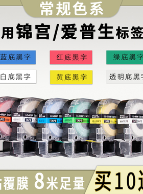 锦宫标签机色带12mm6/18/24贴普乐SR230CH国产标签纸lw-600爱普生