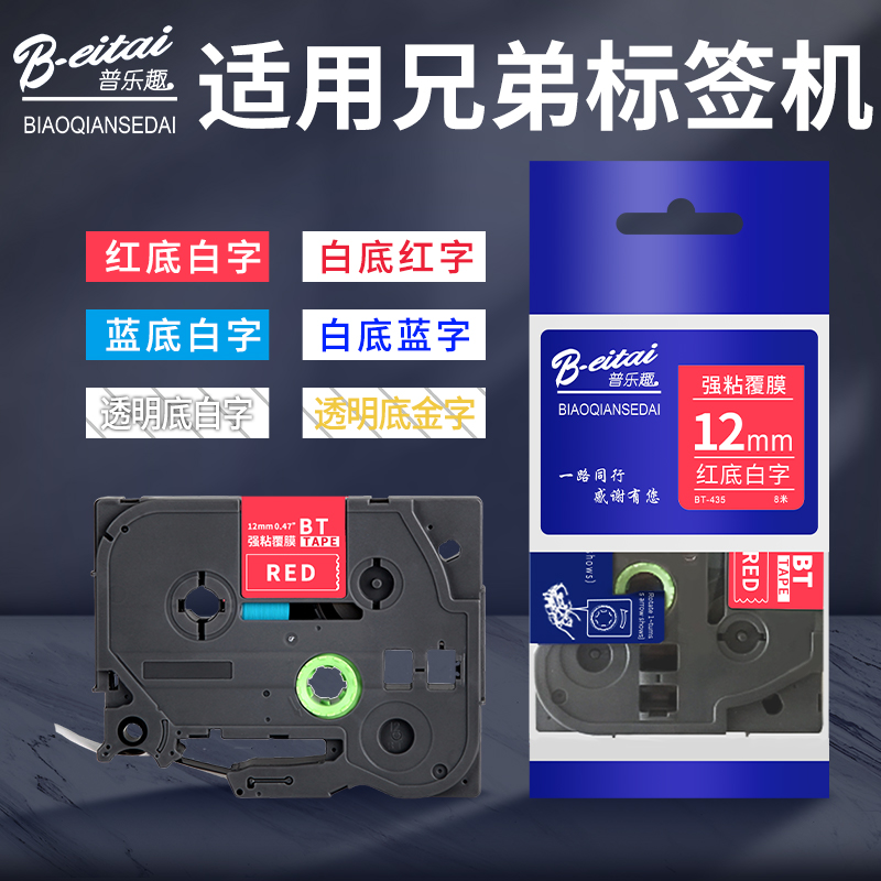 标签机色带白字透明底金字