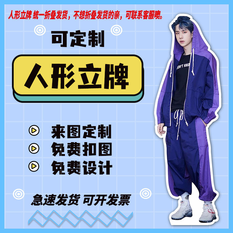 人形立牌等身定制易烊千玺人像支架王一博肖战明星广告牌kt板展架