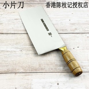 香港代购陈枝记小片刀切片刀家用商用不锈钢切肉切菜厨师专业厨刀