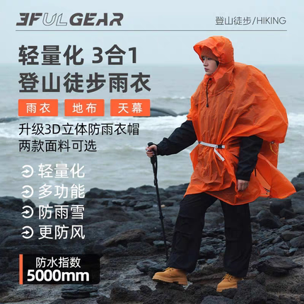 2025款冲锋衣式带帽檐三合一雨衣钓鱼旅游登山徒步雨披超轻便携