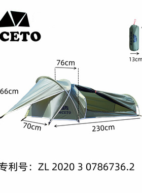 MCETO隐山PRO 专利户外超轻量化登山野露营单兵帐单人小睡袋帐篷