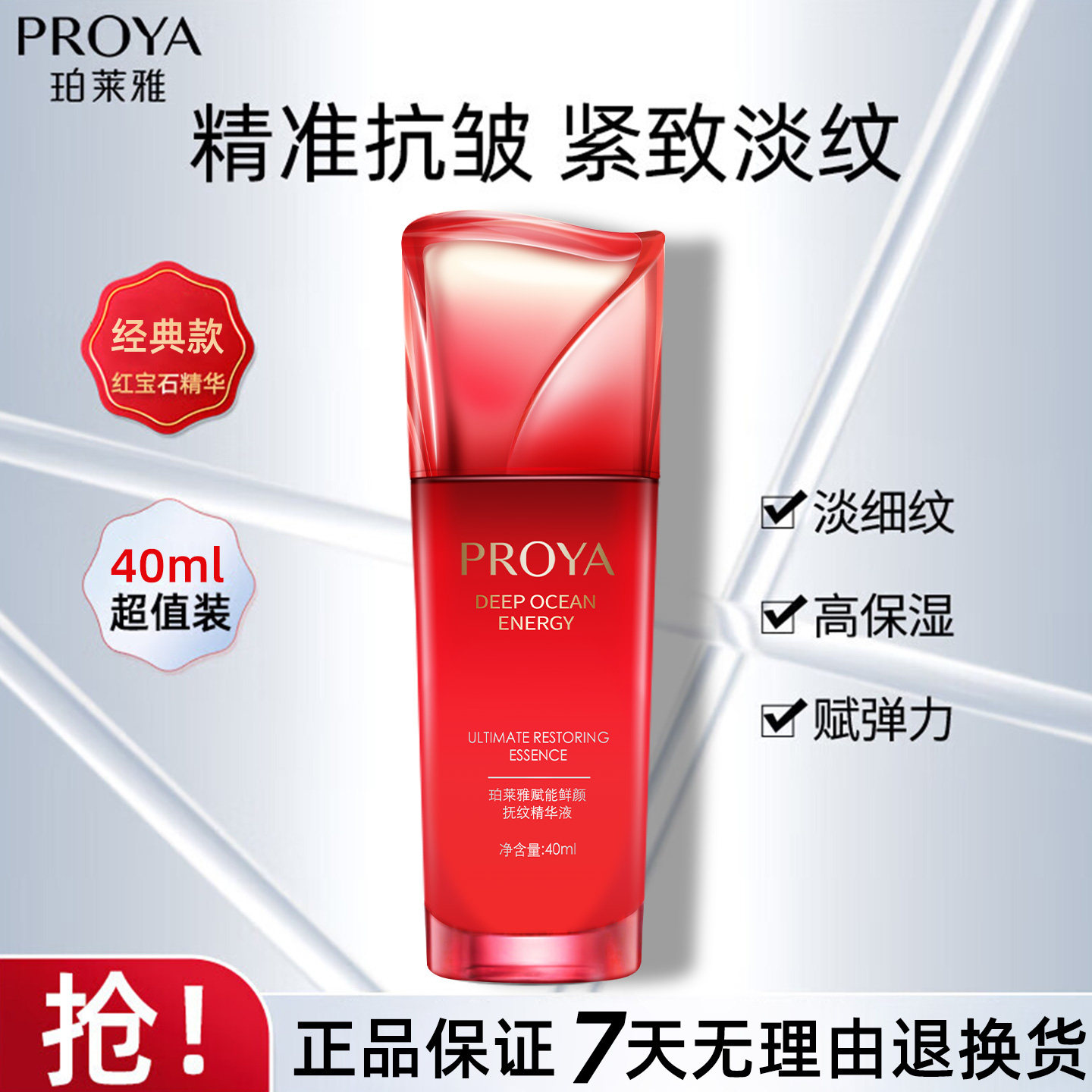 珀莱雅赋能鲜颜精华液紧致抗皱淡化细纹保湿补水提亮40ml官方正品