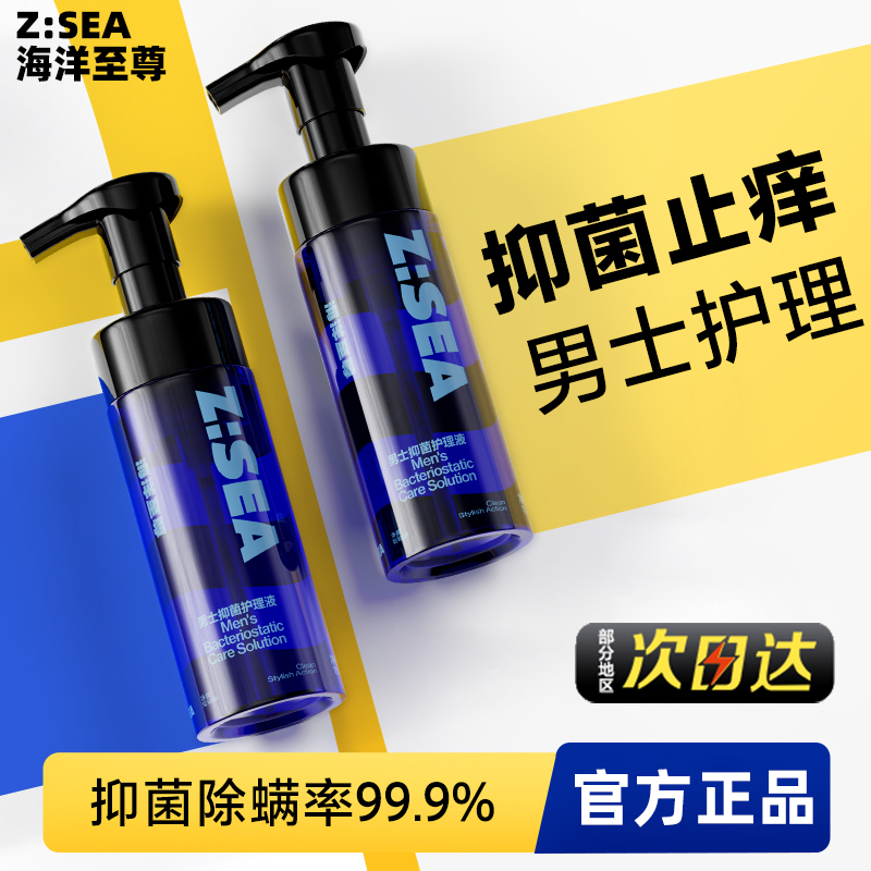海洋至尊男士私密护理液