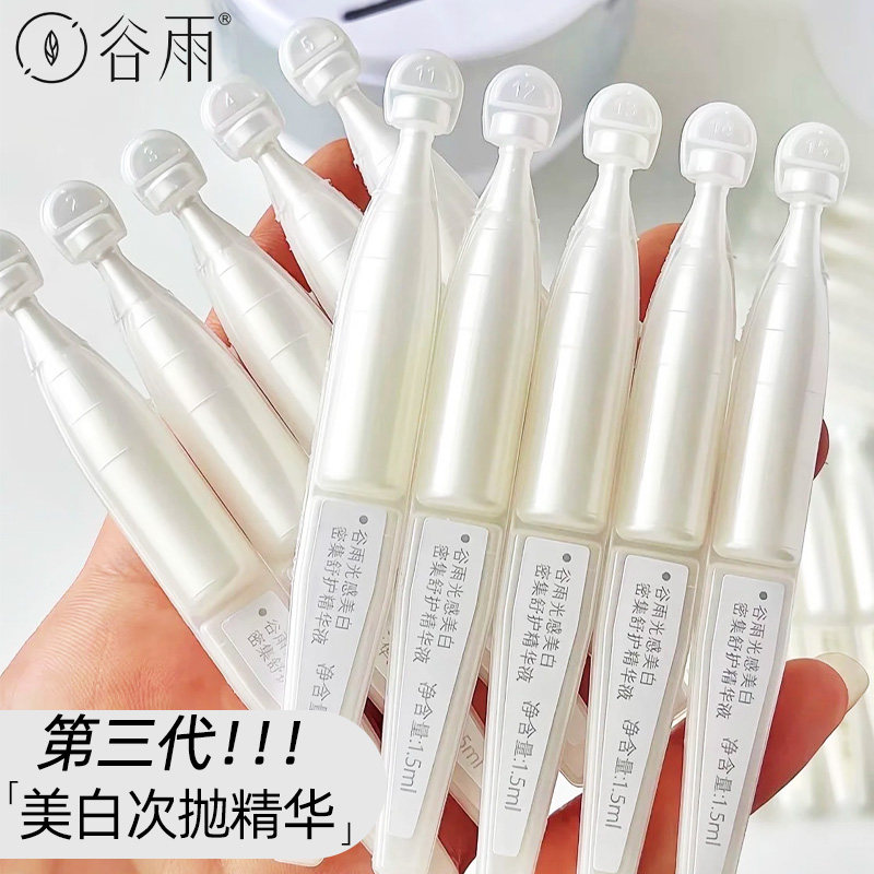 谷雨美白次抛精华光感密集舒护精华液女面部淡斑补水保湿官方正品,美容护肤/美体/精油,次抛精华,淘宝优惠券,粉丝福利购,淘宝优惠卷