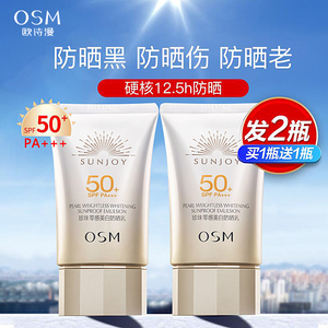 欧诗漫男士防晒霜乳户外运动军训隔离防紫外线防水防汗清爽正品女
