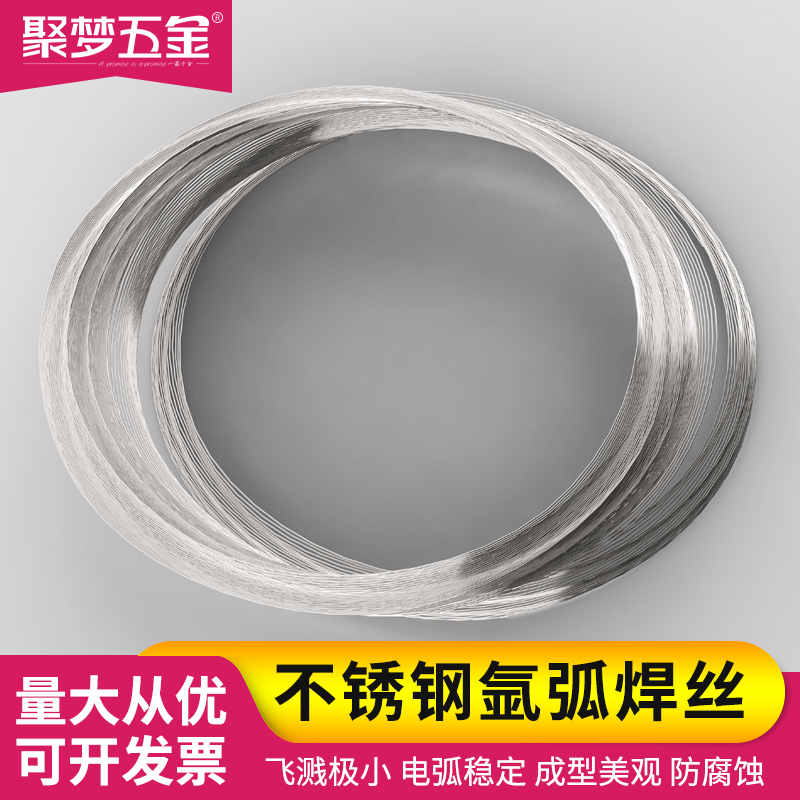 不锈钢焊丝焊接聚梦五金