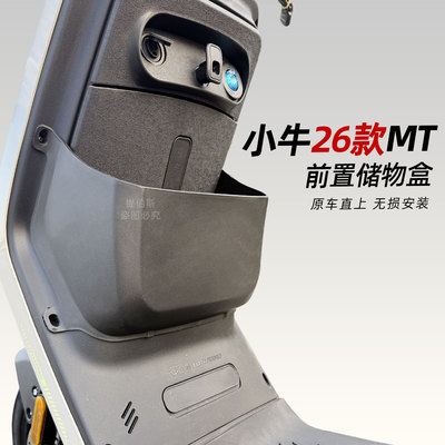 适用小牛mt储物盒前置2026新款citi大容量sport置物盒兜改装配件