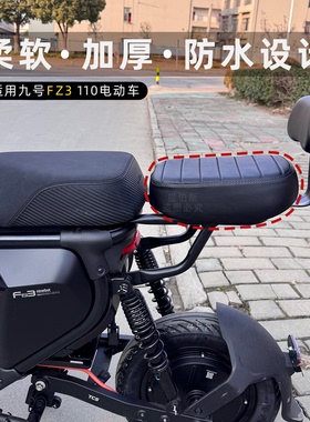 适用九号电动车fz3后座载人后座尾架FZ3110短尾坐垫靠背改装配件
