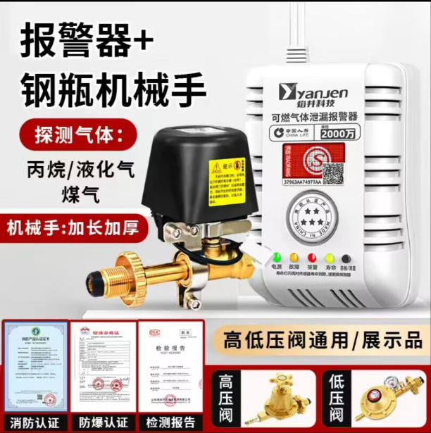 可燃气体泄漏报警器商用减压阀