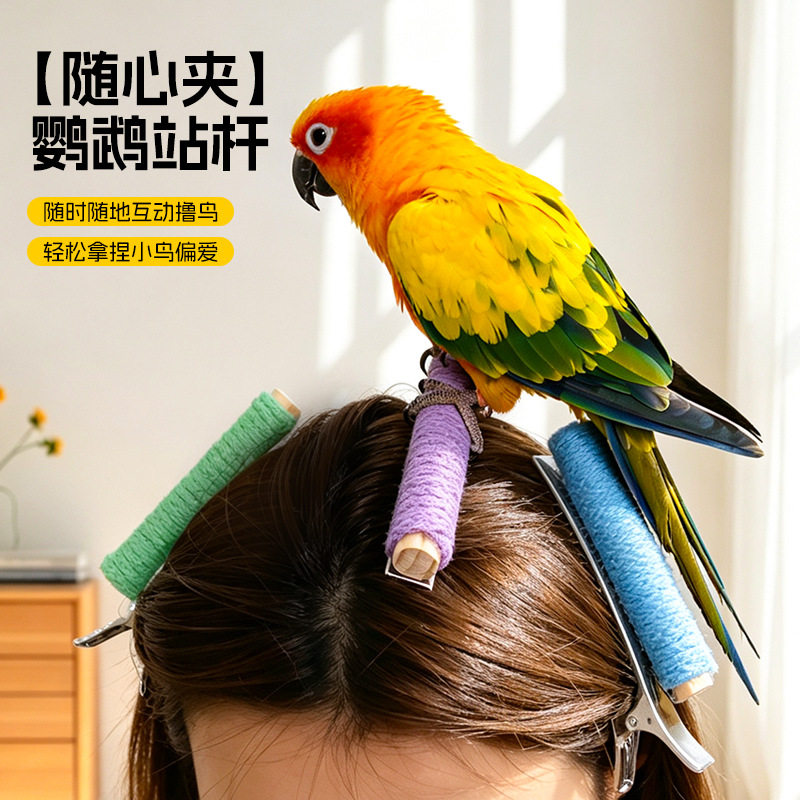 玩具牢固鸟站杆虎皮解闷站台攀爬配饰随心站杆肩发夹站鸟类站杆
