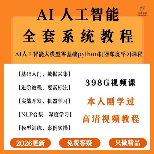 2026ai agent大模型课程训练微调算法多模态视频 langgraph教程