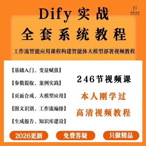 dify工作流教程新手自动化高效办公智能体AI大模型agent开发课程