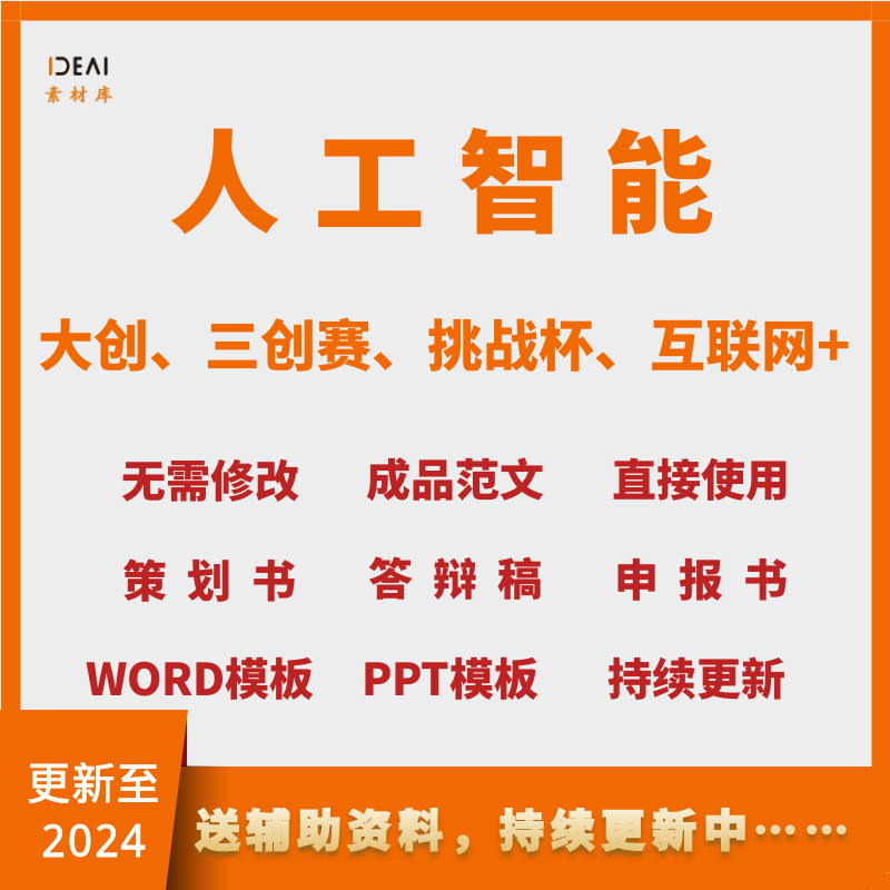 大学生创新创业项目计划书人工智能产业项目word模板商业策划范文
