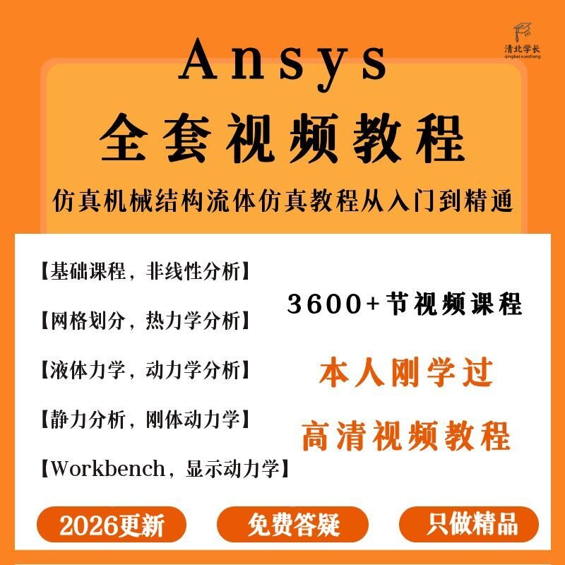fluent流体仿真中文教程全套模拟课程Ansys Flunet