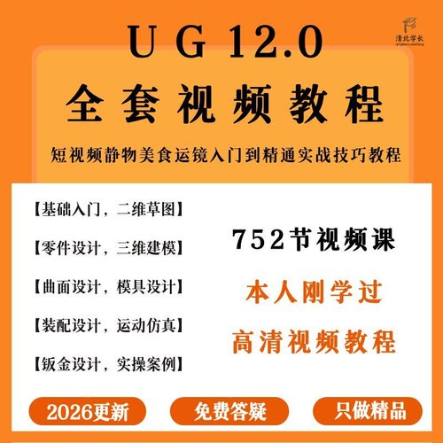 ug12视频教程模具产品设计CNC数控编程软件加工零基础精通课程MC