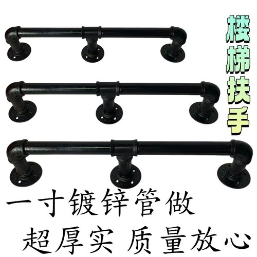 工业风镀锌管楼梯扶手超厚实定制