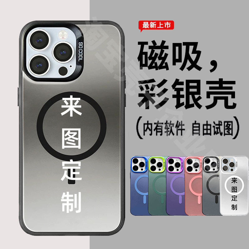 磁吸彩银壳定制来图手机壳diy情侣照片图案自助制作无边框保护套