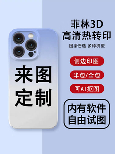 定制菲林硬壳适用苹果15手机壳iPhone14全包华为小米VIVO菲林软壳