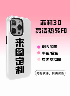 来图定制菲林二合一菲林手机壳