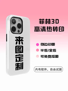 菲林二合一定制磨砂亮面软壳适用iphone5pro防摔14苹果13图案DIY