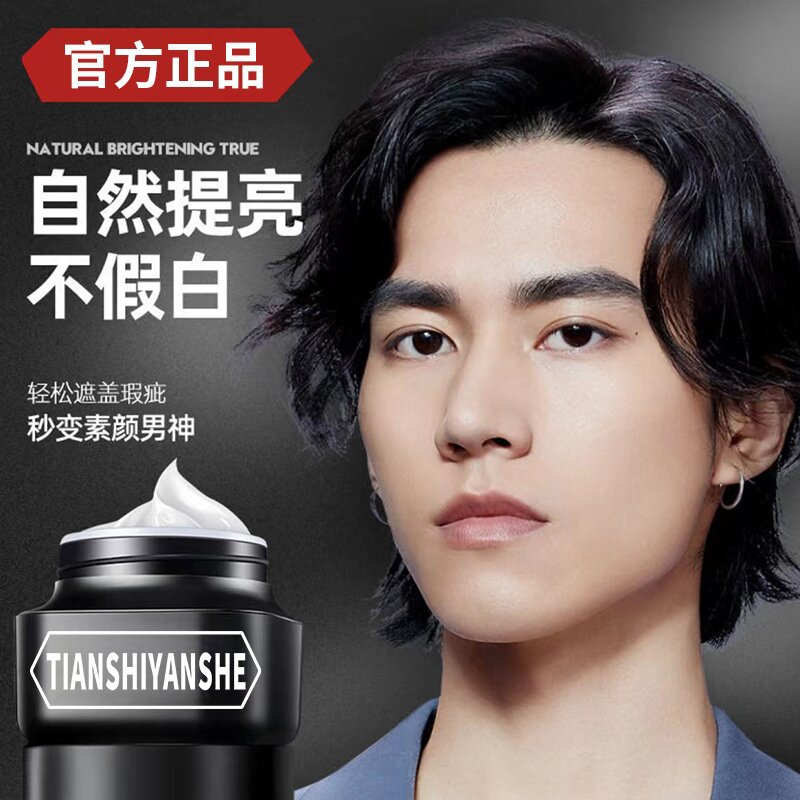左颜右色男士素颜霜脸部痘印黑眼圈遮瑕膏三合一bb粉底液懒人专用