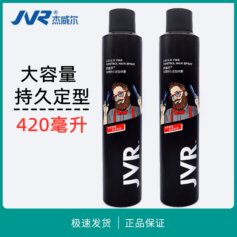 杰威尔定型喷雾420ML 男士造型发胶强力干胶持久塑型发蜡保湿淡香 美发护发/假发 发胶/发泥/发蜡 原图主图