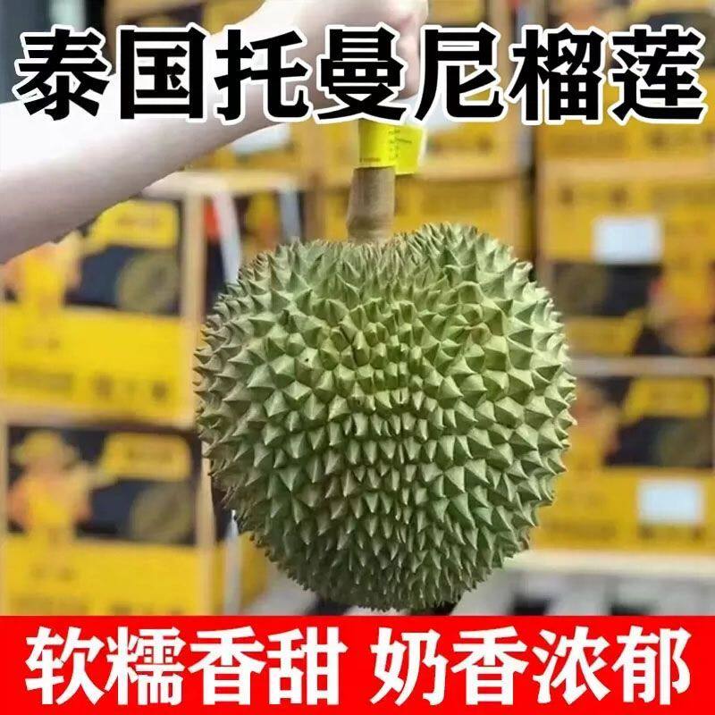 金枕榴莲泰国托曼尼猫王长柄榴莲新鲜水果整果当季进口饶干尧榴莲