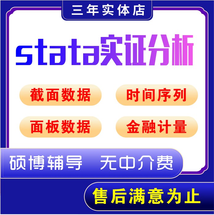 spss数据分析服务python实证amos统计stata医学eviews问卷R代做