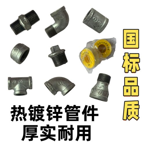 1.5寸DN40热镀锌管件全国标厚实